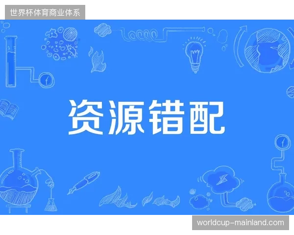 赛事场馆冗余建设成风，版权割裂引发的运营资源错配触目惊心